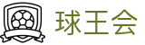 球王会体育-球王会 (中国)官方网站
